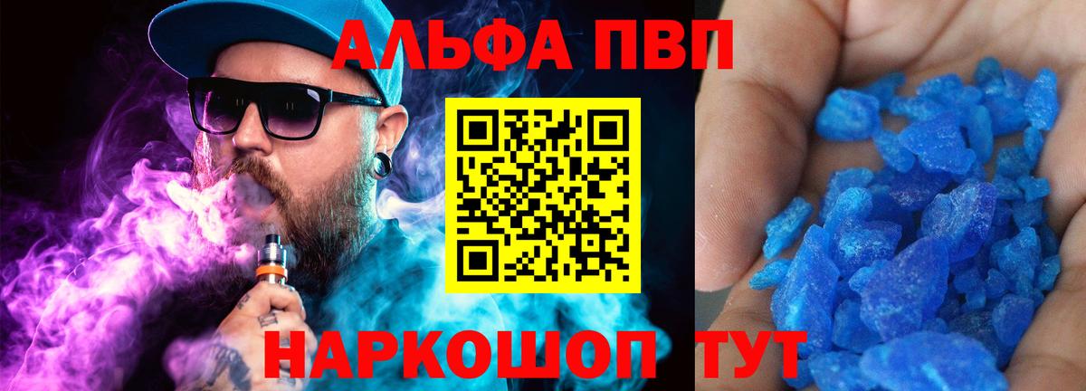 A-PVP кристаллы Большой Камень