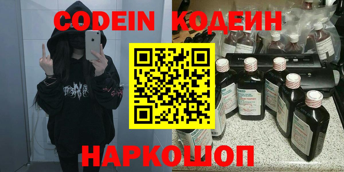 Кодеиновый сироп Lean напиток Lean (лин) Большой Камень