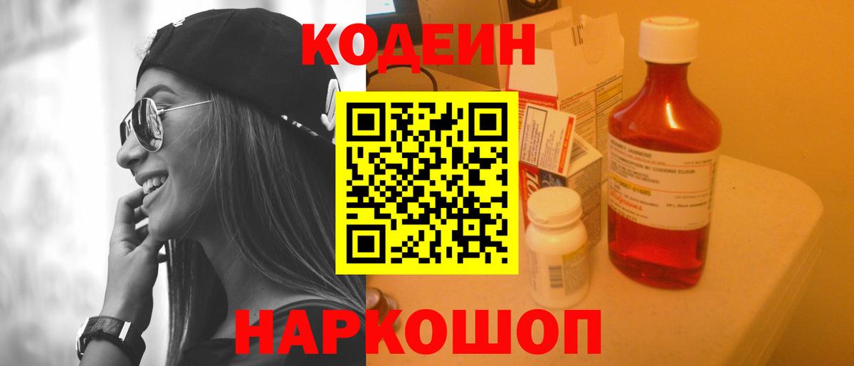 Большой Камень  Кодеиновый сироп Lean напиток Lean (лин)  Вход с VPN 