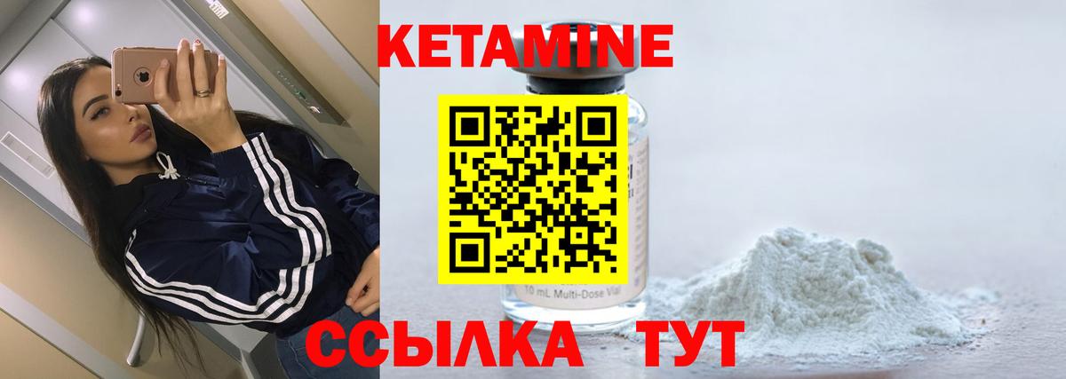 Кетамин ketamine Большой Камень