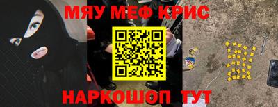 мяу мяу кристалл Рузаевка