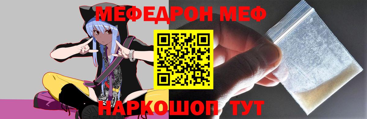 МЯУ-МЯУ  Меф mephedrone  Большой Камень  ссылка на мегу сайт  Мефедрон кристаллы  Вход с VPN 