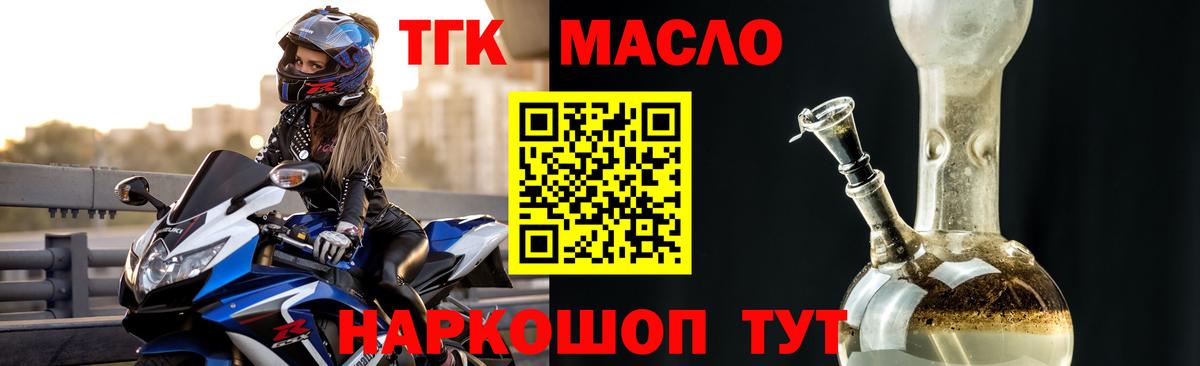 ТГК гашишное масло  Вход с VPN  Большой Камень 